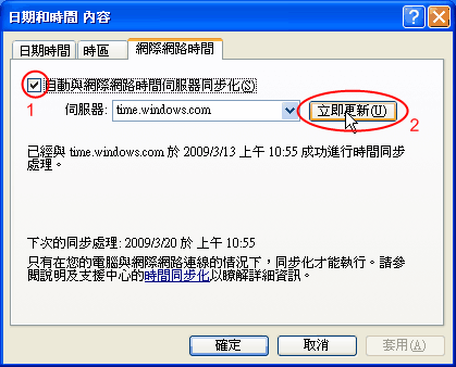 日期與時間內容視窗 - 網際網路頁籤