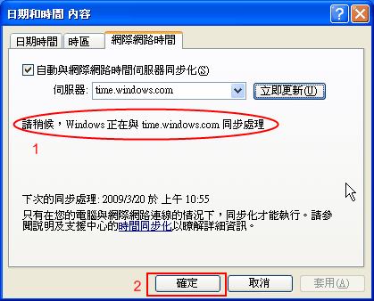 日期與時間內容視窗 - 網際網路頁籤 - 更新中畫面